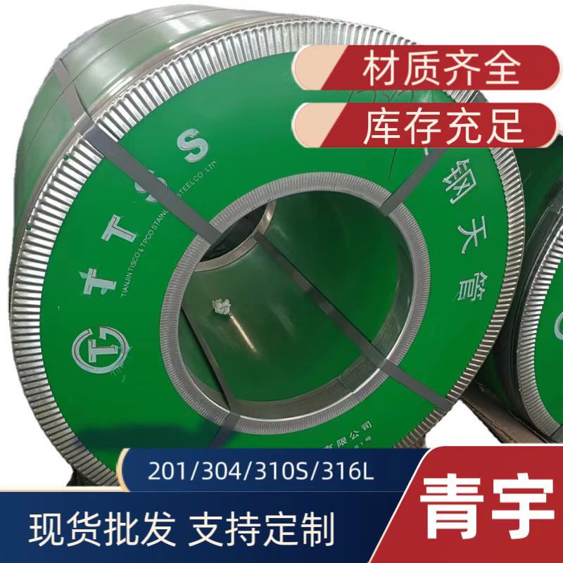 厂家供应304不锈钢卷 316L精密薄钢板不锈钢带卷 201冷轧热轧板卷