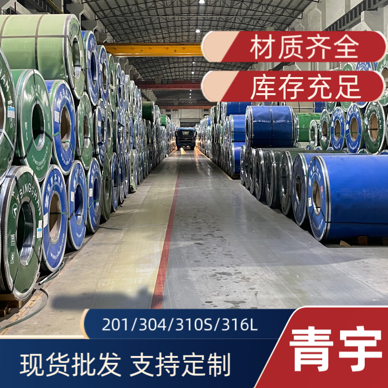 现货批发304 316L 不锈钢卷材 201不锈钢卷板可定尺开平冷轧板卷