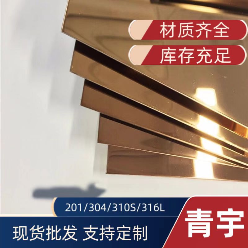 佛山不锈钢彩色板黑钛黄钛金玫瑰金香槟金 金属制品家装建材装饰